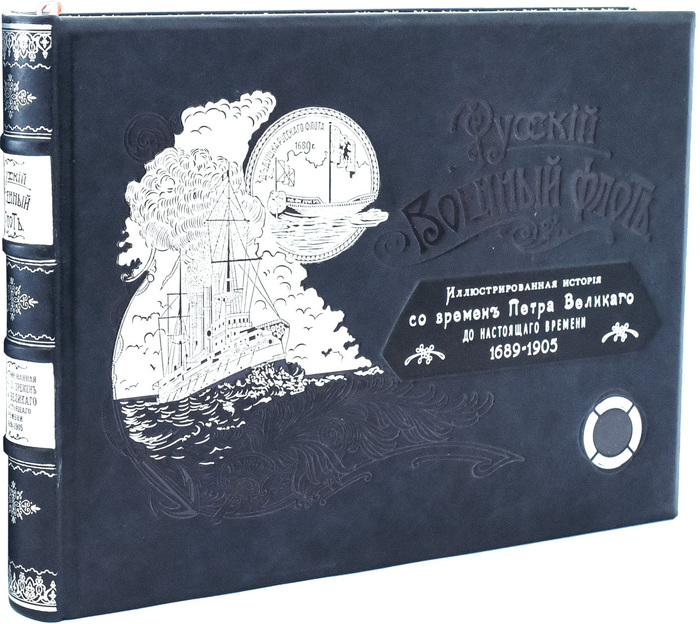The leather-bound book "The Russian Military Fleet"