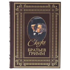 Двухтомник в футляре "Сказки братьев Гримм" Двухтомник в футляре "Сказки братьев Гримм"
