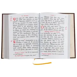 Святое Евангелие (на церковнославянском) с финифтью Святое Евангелие (на церковнославянском) с финифтью