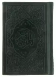 Подарочная книга "Коран" на арабском языке (карманный)