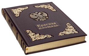 Leather-bound book "Red Square" in a box (bilingual edition)