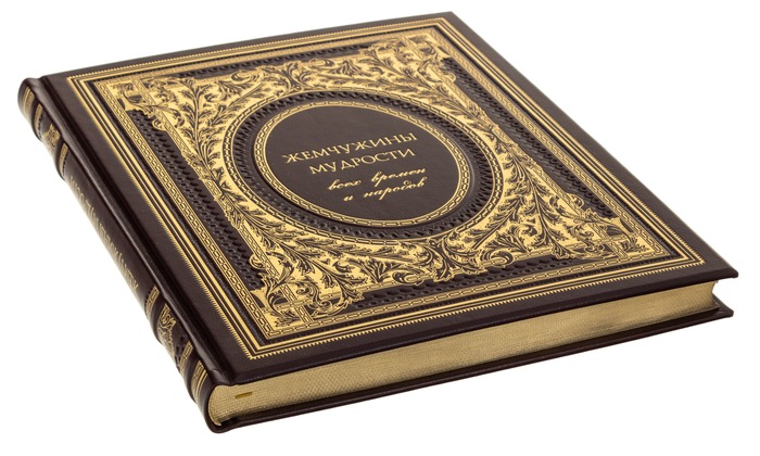 Leather-bound gift book "Pearls of Wisdom of all times and peoples"