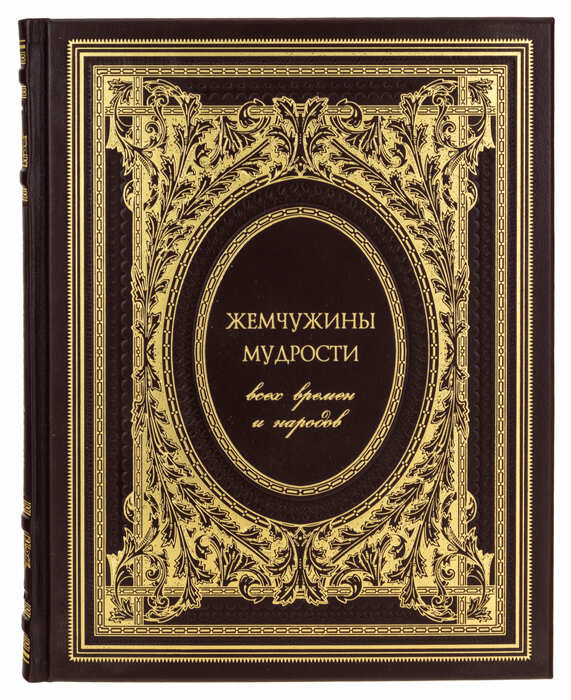 Leather-bound gift book "Pearls of Wisdom of all times and peoples"