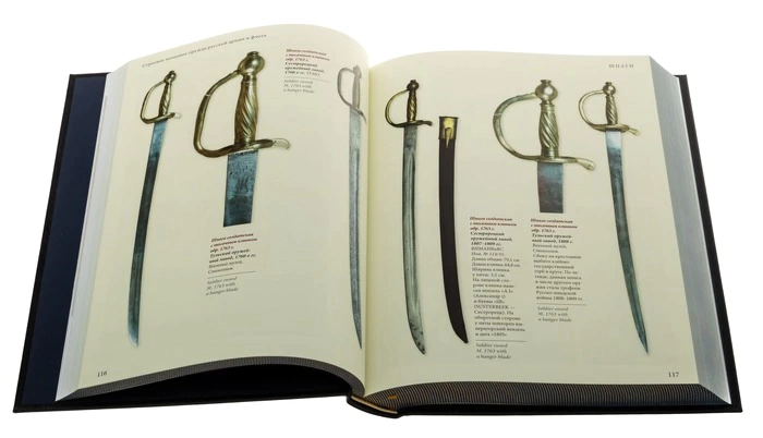 The leather-bound book "Combat edged weapons of the Russian army and Navy. 1700-1881."