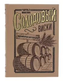 Книга "Солодовый виски"