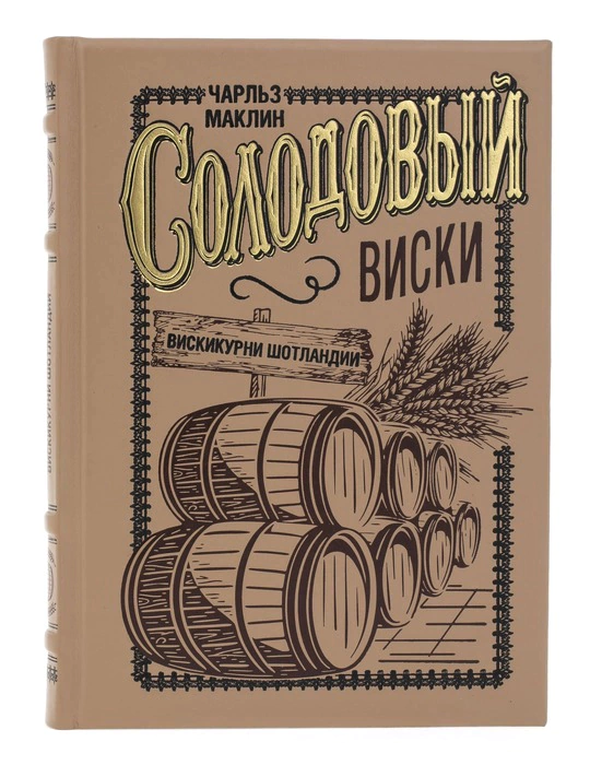 The book "Malt whiskey"