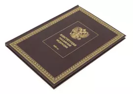 Gift book in a leather flight "Constitution of the Russian Federation 2020"