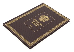 Подарочная книга в кожаном перелете "Конституция РФ 2020"
