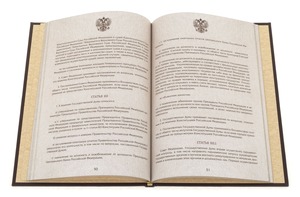 Подарочная книга в кожаном перелете "Конституция РФ 2020"