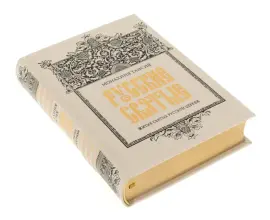 The leather-bound book "Russian Saints"