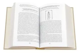 The leather-bound book "Russian Saints"