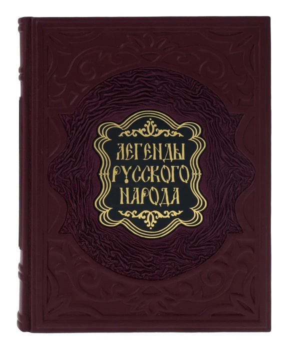Leather-bound gift book "Legends of the Russian people"