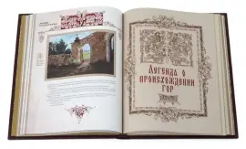 Подарочная книга в кожаном переплёте "Легенды русского народа" Подарочная книга в кожаном переплёте "Легенды русского народа"