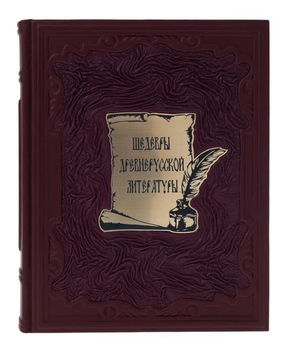 Leather-bound gift book "Masterpieces of Ancient Russian literature"