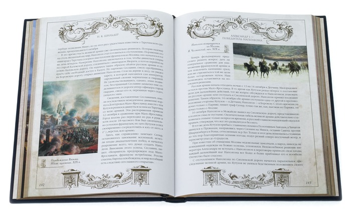 Книга в кожаном переплете "Александр I. Победитель Наполеона"
