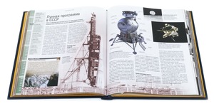Подарочная книга "История космических полетов"
