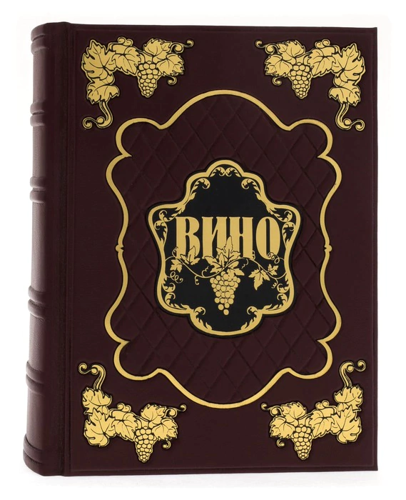 Книга в кожаном переплете "Андре Домине. Вино" в коробе