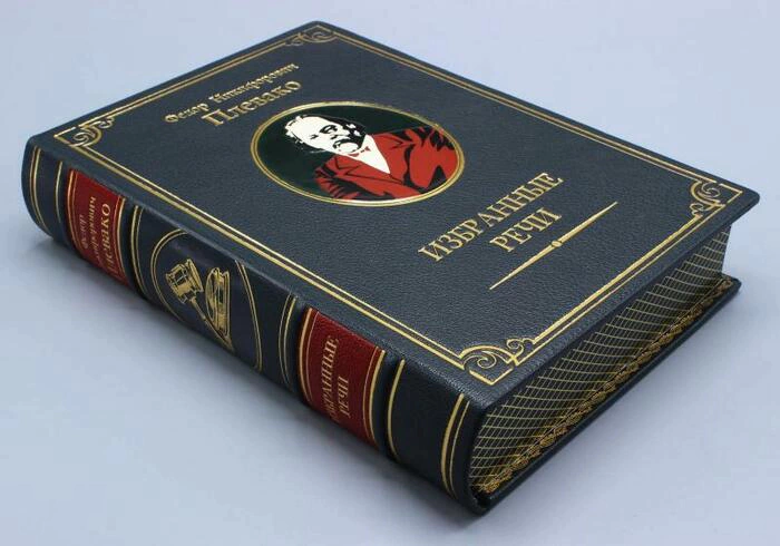 Leather-bound book "Selected speeches by F.N. Plevako" (in a case)