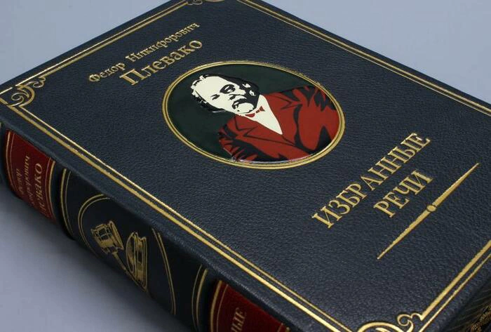 Leather-bound book "Selected speeches by F.N. Plevako" (in a case)
