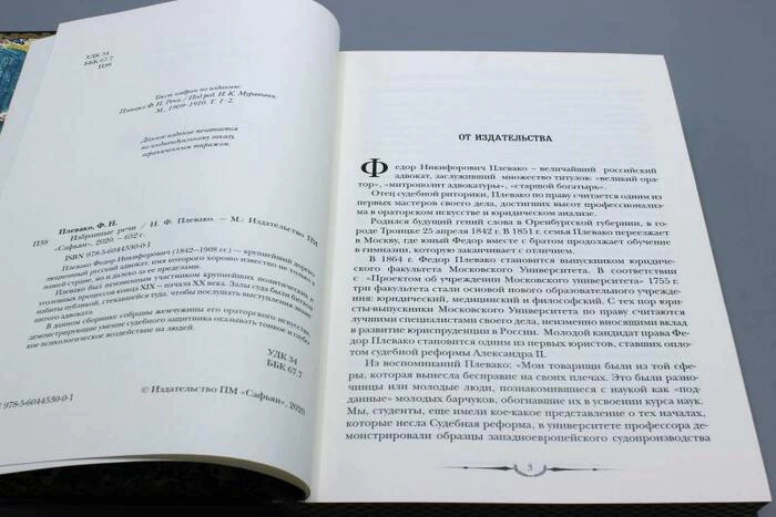Leather-bound book "Selected speeches by F.N. Plevako" (in a case)