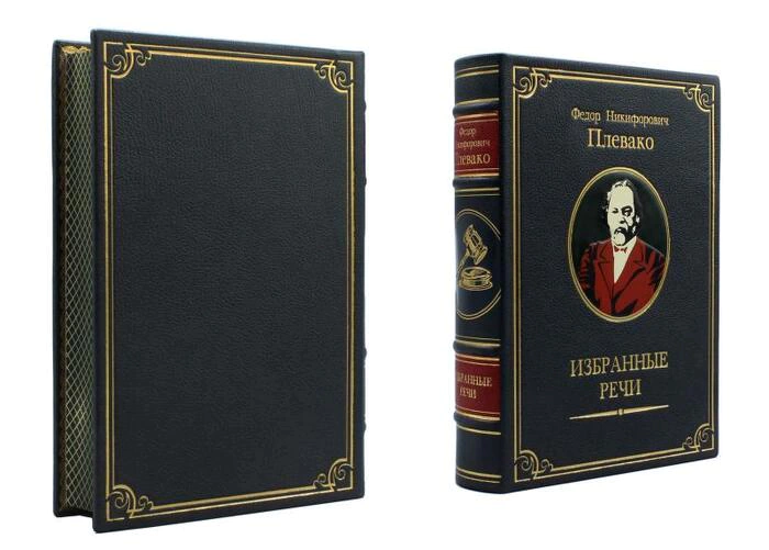 Leather-bound book "Selected speeches by F.N. Plevako" (in a case)