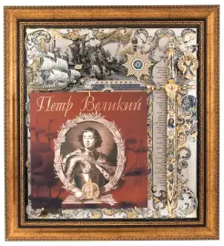 Кортик "Петр Великий" с картиной и книгой, Златоуст Кортик "Петр Великий" с картиной и книгой, Златоуст