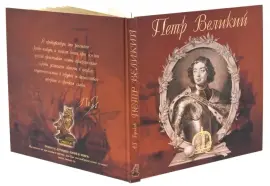 Кортик "Петр Великий" с картиной и книгой, Златоуст Кортик "Петр Великий" с картиной и книгой, Златоуст