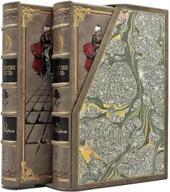 Книга в кожаном переплете "Фаворит. Валентин Пикуль" 2 тома, в футляре