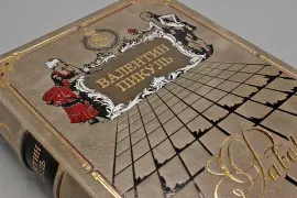 Книга в кожаном переплете "Фаворит. Валентин Пикуль" 2 тома, в футляре