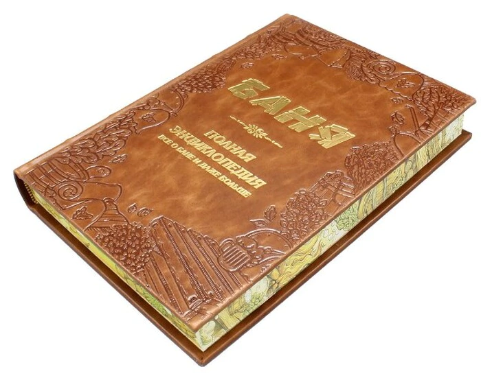 A leather-bound book "Bathhouse. The Complete Encyclopedia"