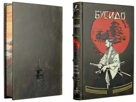 Книга в кожаном переплете «Бусидо. Кодекс чести самурая»