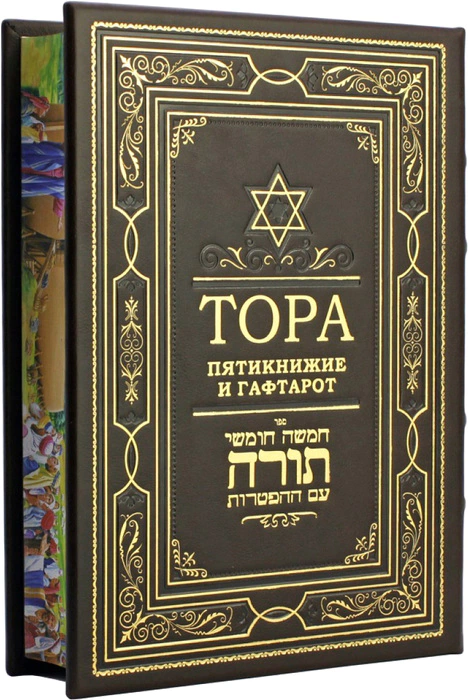 The leather-bound book "The Torah. The Pentateuch and the Haftarot"