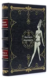 Книга в кожаном переплете «Мастер и Маргарита. Михаил Булгаков»