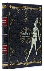 Книга в кожаном переплете «Мастер и Маргарита. Михаил Булгаков» (в футляре)