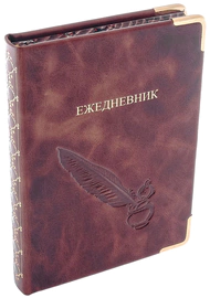 Ежедневник недатированный "Чернильница с пером" (цвет - коричневый)