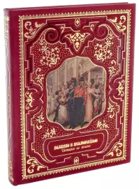 Подарочная книга в кожаном переплете "Великие и знаменитые. Истории из жизни"