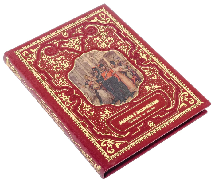 Leather-bound gift book "The Great and Famous. Life stories"
