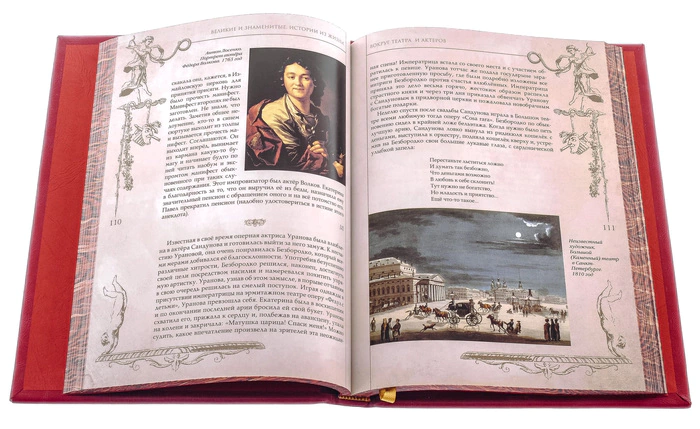 Leather-bound gift book "The Great and Famous. Life stories"