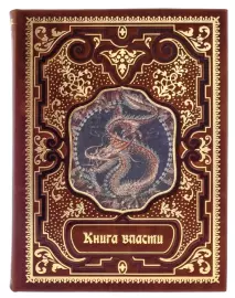 Leather-bound gift book "The Book of Power"