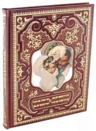 Подарочная книга в кожаном переплете "Мужчины о женщинах, женщины о мужчинах. Афоризмы"