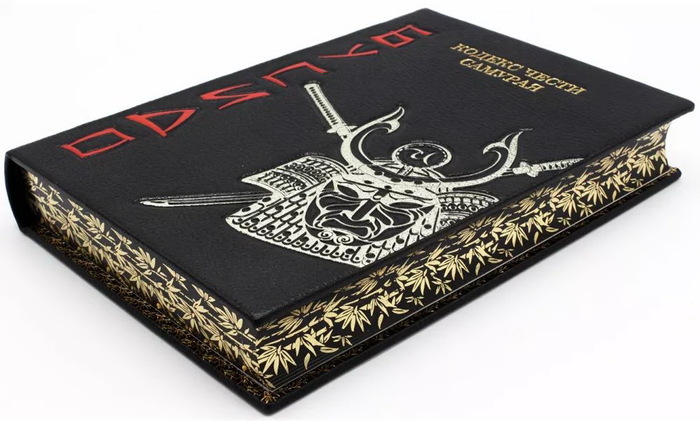 The leather-bound book "Bushido. The Samurai's Code of Honor"