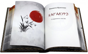 The leather-bound book "Bushido. The Samurai's Code of Honor"