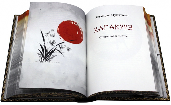 The leather-bound book "Bushido. The Samurai's Code of Honor"