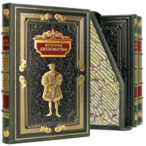 Подарочная книга в кожаном переплете "История дипломатии"