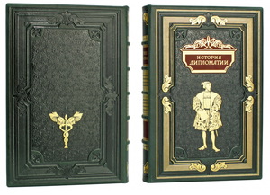 Подарочная книга в кожаном переплете "История дипломатии"