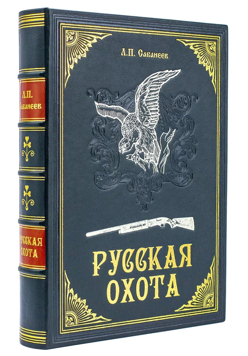Gift book "Russian Hunting", L.P.Sabaneev