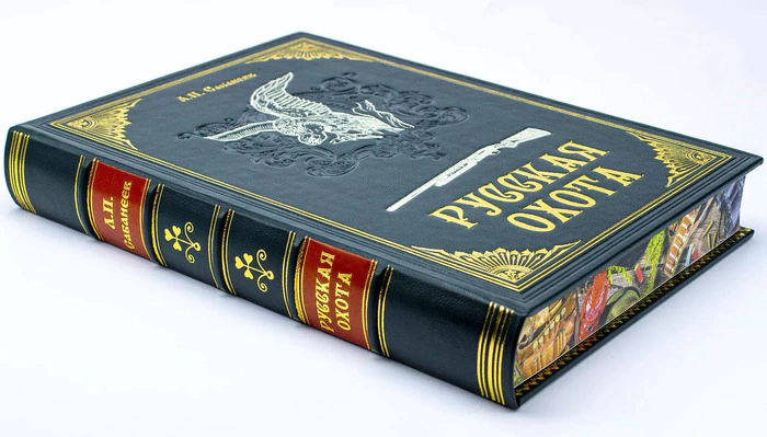 Gift book "Russian Hunting", L.P.Sabaneev
