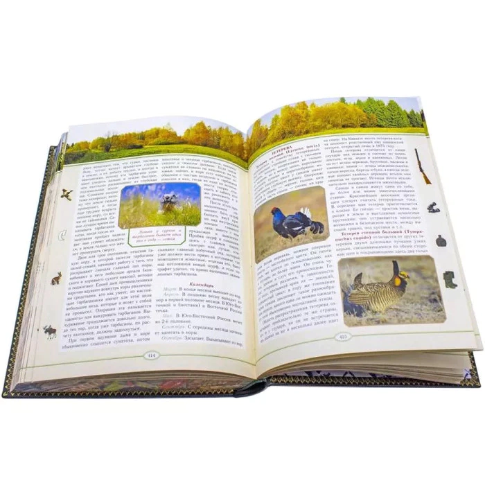 Gift book "Russian Hunting", L.P.Sabaneev