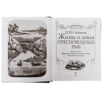 The life and fishing of freshwater fish. Sabaneev L.P.
