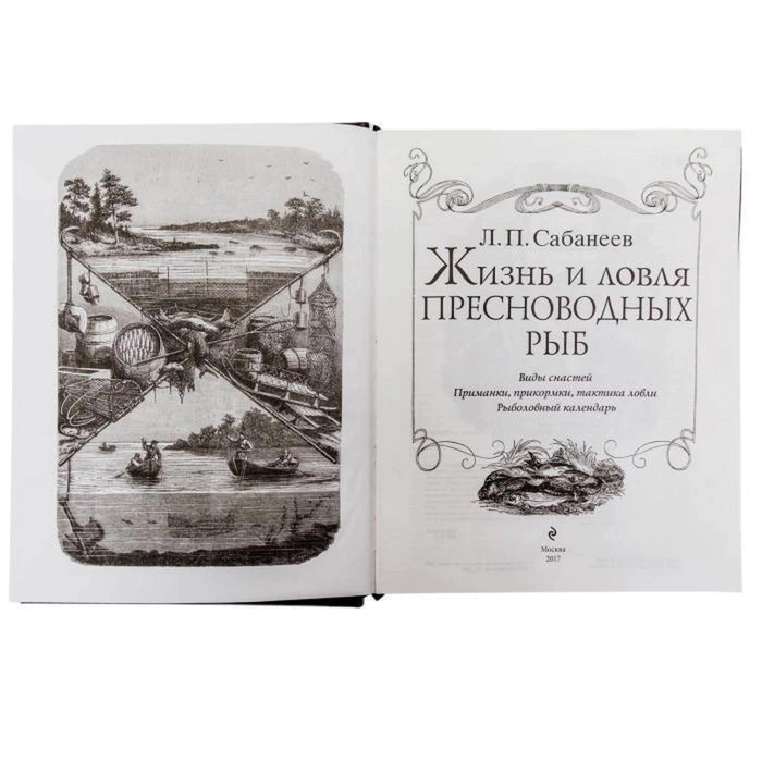 The life and fishing of freshwater fish. Sabaneev L.P.